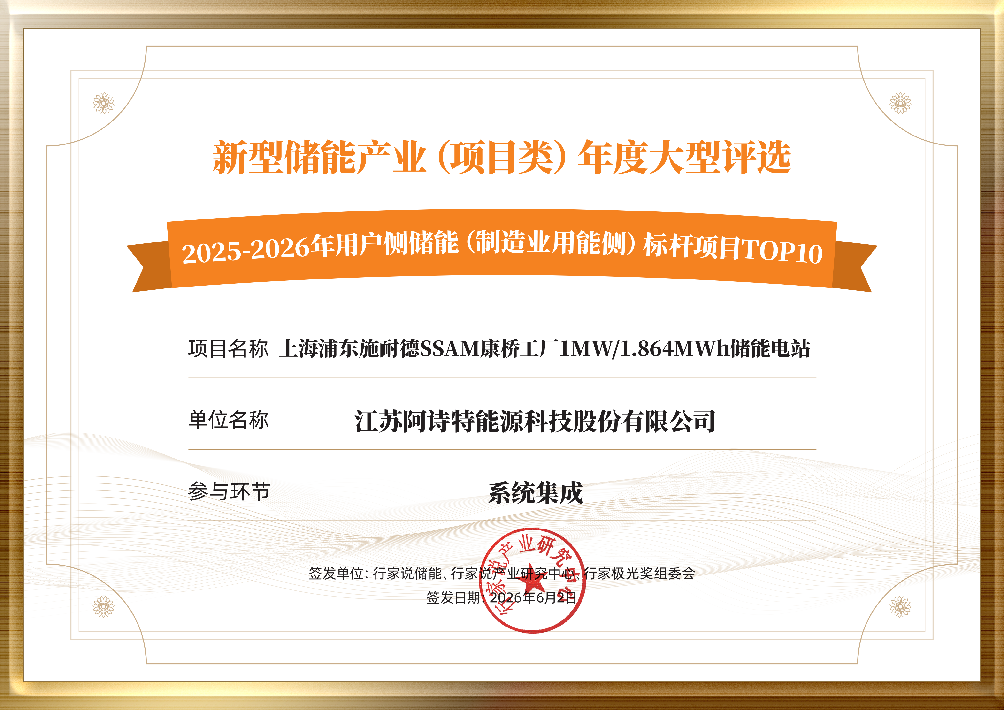 13用户侧储能奖项.png