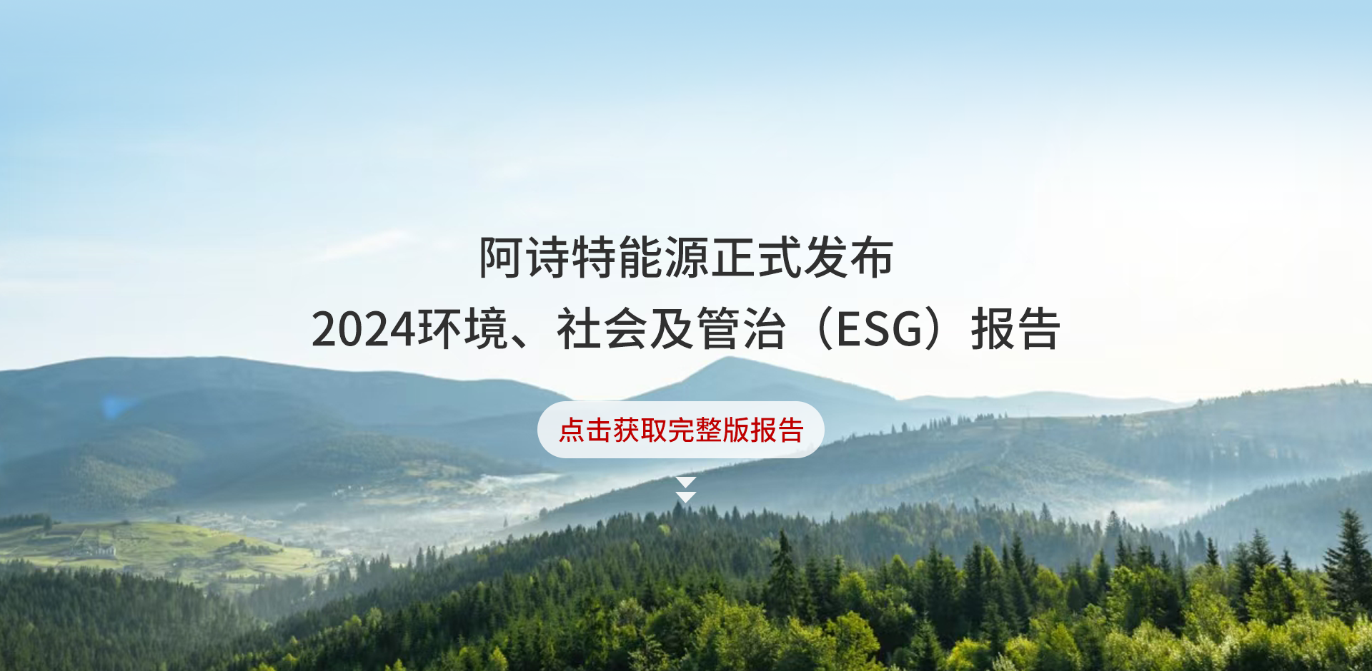 ESGbannerPCduan1920x9401.png