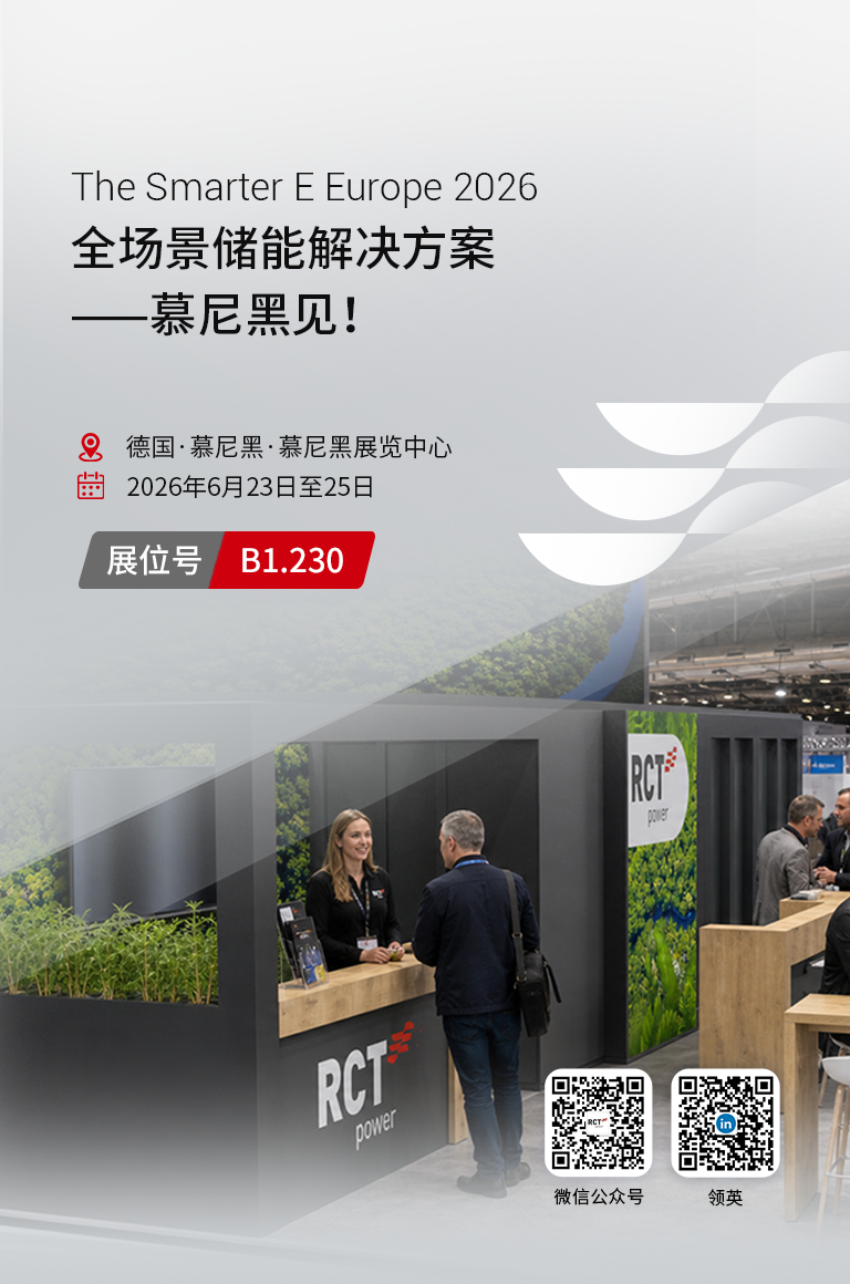 Intersolar2026guanwangBannerAPP.png