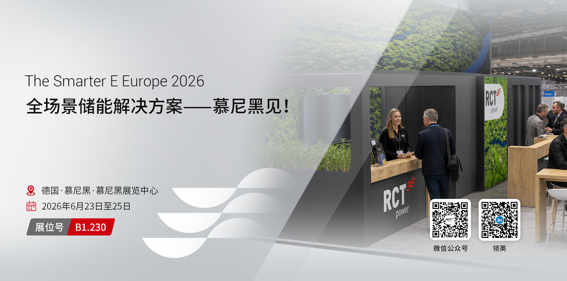 Intersolar2026guanwangBannerPC.png